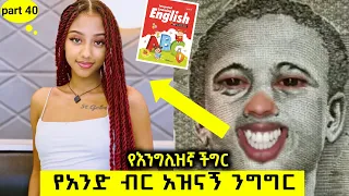 1 birr TIK TOK Ethiopian Funny Videos Compilation | Tik Tok Habesha Funny vine Video Compilation #1