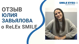 Юлия Завьялова ведущая на ру.тв о своем впечатлении о ReLEx SMILE