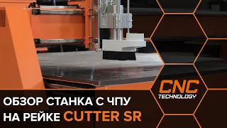 Быстрый  станок для раскроя Cutter SR