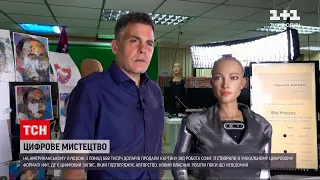 Новости мира: как робот София отреагировала на продажу собственной картины