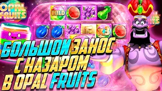 Назар ЗАНОСИТ В Opal Fruits от BTG! l Opal Fruits от Big Time Gaming в Casino-X l Nazar Casino