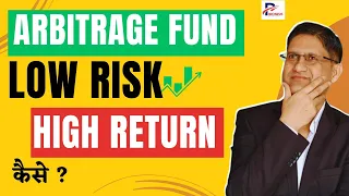 Best Arbitrage Funds for 2024 ? How Arbitrage Funds are Generating High Return ?