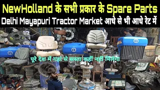 सबसे सस्ते New Holland के AToZ Pump,meter,turbo,intercooler, light,murgaad,silencer,etc Spare parts