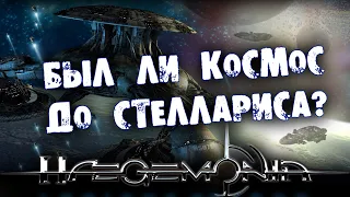 Был ли космос до Stellaris? Ностальгируем в Haegemonia Legions of Iron