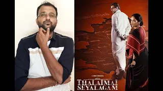 Thalaimai Seyalagam - Review | Vasanthabalan | Kishore, Sriya Reddy | ZEE5 Original | KaKis Talkies