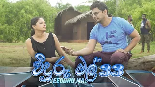 Veeduru Mal | Episode 33 - (2022-09-07 | ITN