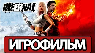 ИГРОФИЛЬМ Infernal (все катсцены, русские субтитры) прохождение без комментариев