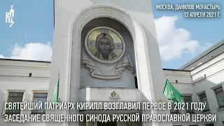 Святейший Патриарх Кирилл возглавил первое в 2021 году заседание Священного Синода