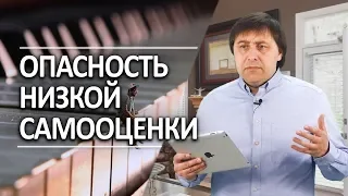 #117 Опасность низкой самооценки - Алексей Осокин - Библия 365