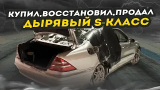 КАК ЗАРАБОТАТЬ 100к НА ДЫРЯВОМ S КЛАССЕ?