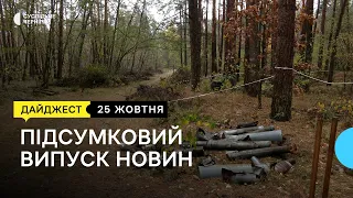 3,5 млн грн на ділянку дороги, гроші на розмінування лісів, колекція цеглин | 25.10.2023