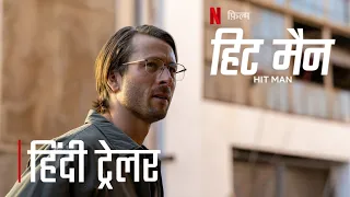 Hit Man [2024] Official Hindi Trailer | Hit Man Netflix Hindi Trailer | Netflix Film | Hit Man Film