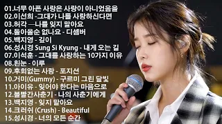 가슴시린 발라드 가요100 선 2023 🎼 【 양파, 이승기,왁스,김범수,소울스타,원티드,숙희,린,민경훈,문명진,루다,더씨야,윤건,디셈버 】