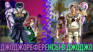 ОТГОЛОСКИ ОРИГИНАЛЬНОЙ ВСЕЛЕННОЙ [JOJO] В 「JOJOLION」