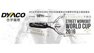 Kenguru Pro Street Workout World Cup 2016 stage in Kaohsiung presented by Dyaco Int'l Inc