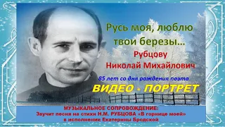 "Русь моя, люблю твои березы..."- видео - портрет.