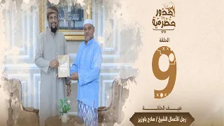 رجل الأعمال #الشيخ_صلاح_باوزير مالك ماركة #بن_قبيلة