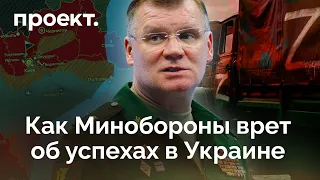 Как Минобороны врет о победах в Украине