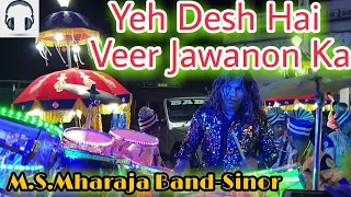 Yeh Desh Hai Veer Jawanon Ka🎷 M.S.Maharaja Band🥁 Sinor🎤 12-03-2020📯Ankleshwar.🎺🎹🎵Rafik 9979191007