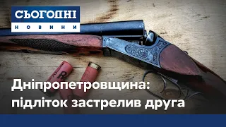 Трагедія на Дніпропетровщині: підліток застрелив друга з рушниці