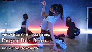 🔥카라댄스학원_성남본점🔥Pussycat Dolls - Buttons(Feat. Snoop Dogg)▪️[월&수 걸스코레오 클래스]
