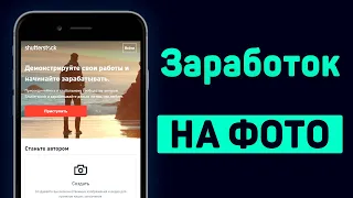 Как заработать на продаже фото с телефона