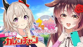 【Uma Musume: Pretty Derby│Curren Chan #2】Go for the ending!【Gameplay/Vtuber/Mui Tetsuya】