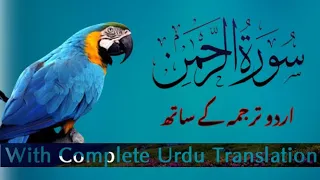 Surah Rahman | Surah Rehman with Urdu Translation | Qari Al Sheikh Abdul Basit Abdul Samad | Tarjuma