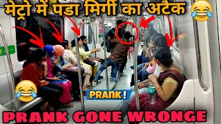 mirgi attck prank in metro🤣 || prank video mirgi attck || metro prank | anytime prank tv