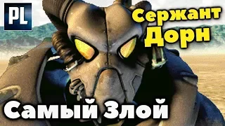 😈  Fallout 2. САМЫЙ БЕСЯЧИЙ Сержант Дорнан 😈
