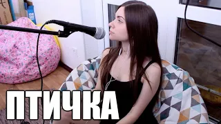 HammAli & Navai - Птичка cover by Alyonka Nester