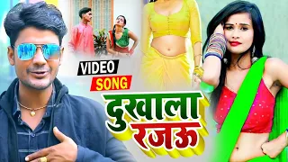 HD #Video | दुखाला रजऊ |#तमन्ना यादव का #भोजपुरी लोकगीत | Bhojpuri Song New 2021