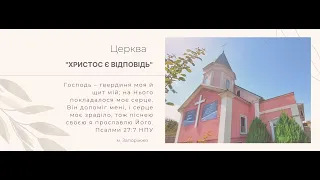 Недільне зібрання 26.05.2024