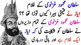 Ayaz Slave and Sultan Mehmood Ghaznavi life history | sultan mehmood ghaznavi life story video