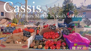 Farmer's market in Cassis 2022 / Provence / South of France /Tarte tropézienne / coastal town /