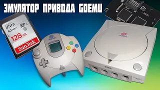 Как играть с SD карты на Sega Dreamcast