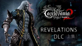 Castlevania Lord of Shadow 2 Revelations Игрофильм, Прохождение