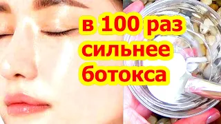 В 100 Раз Лучше Уколов Красоты ! Маска от Морщин Омолаживает ВМЕСТО БОТОКСА  skin care