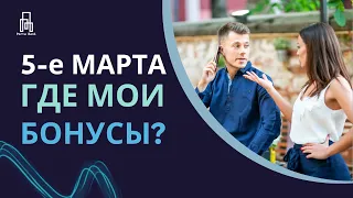 О начислении бонусов 5 числа. Вопрос-Ответ с Максимом Яценко | Porta Bank