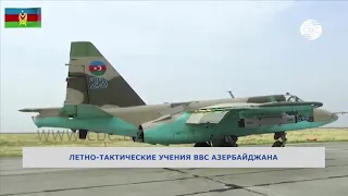 Лётно-тактические учения ВВС Азербайджана