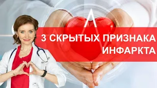 3 скрытых признака инфаркта