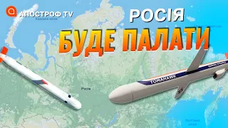 ТОМАГАВК ДЛЯ ЗСУ: як зупинити ракетний терор по Україні? / Апостроф тв