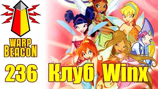 ВМ 236 Либрариум Special - Клуб Винкс / Club Winx