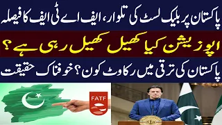 Pakistan worried about FATF | Info Hut
