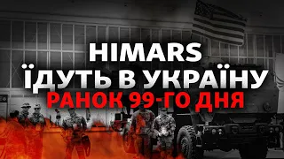 Україна отримає далекобійні ракети HIMARS, які можуть «змінити хід війни» | Свобода РАНОК