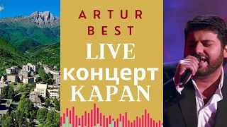 Artur Best - Live концерт в Kapan (Armenia) 2021