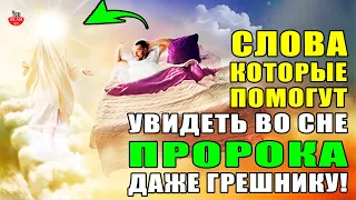 СЛОВА КОТОРЫЕ ВЫ МОЖЕТЕ ПРОИЗНЕСТИ И УВИДЕТЬ ВО СНЕ ПРОРОКА МУХАММАДА! хадис пророка