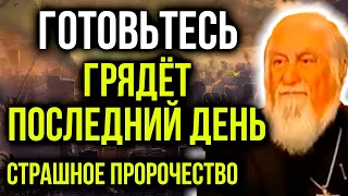 ГРЯДЁТ ПОСЛЕДНИЙ ДЕНЬ! СТРАШНОЕ ПРОРОЧЕСВО СТАРЦА САМУИЛА