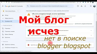 Блог исчез нет в поиске сайта👀 blogger blogspot😍