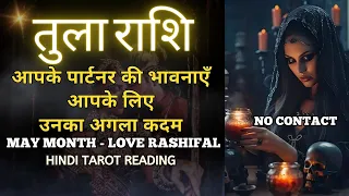 तुला राशि मई 2024 राशिफल | लव राशिफल | TULA Rashi MAY 2024 | LIBRA | THE DIVINE TAROT